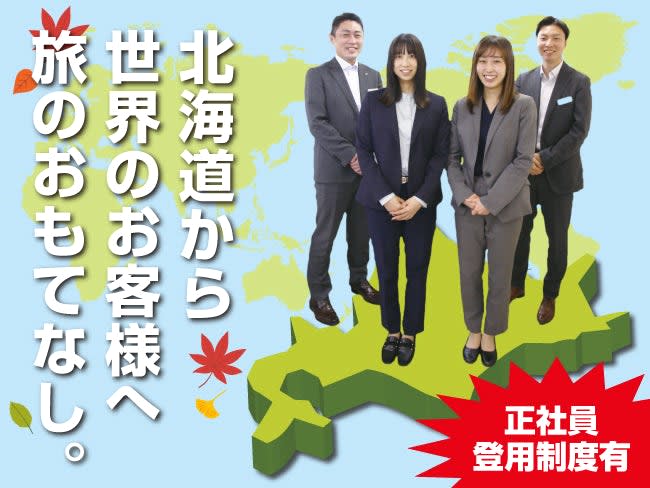 10月版 海外出張の求人 仕事 採用 北海道札幌市中央区 スタンバイでお仕事探し