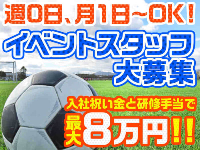 Jリーグの求人 仕事 採用 千葉県千葉市 スタンバイでお仕事探し