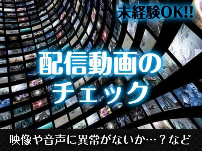 アニメ制作 アルバイト パートの求人 仕事 採用 東京都 スタンバイでお仕事探し