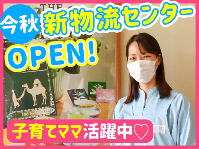 物流センターの求人 仕事 採用 栃木県宇都宮市 スタンバイでお仕事探し 物流センターの求人 仕事 採用 栃木県宇都宮市 スタンバイでお仕事探し