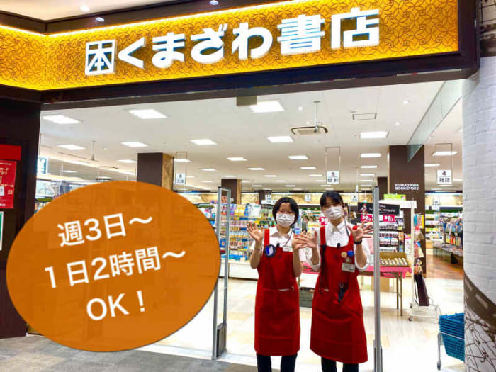 11月版 株式会社くまざわ書店の求人 仕事 採用 スタンバイでお仕事探し