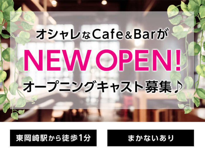 10月版 カフェの求人 仕事 採用 東岡崎駅 スタンバイでお仕事探し
