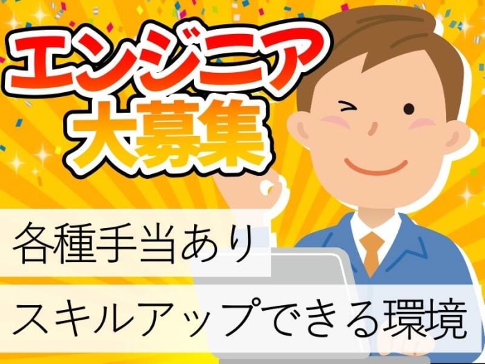 エンジニアの求人 仕事 採用 紀伊田辺駅 スタンバイでお仕事探し