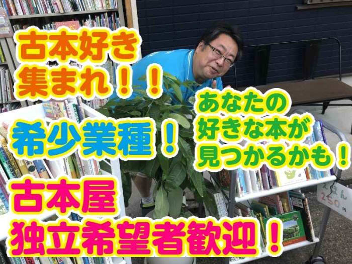 10月版 書店の求人 仕事 採用 神奈川県川崎市 スタンバイでお仕事探し