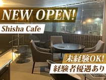 10月版 シーシャ アルバイト パートの求人 仕事 採用 スタンバイでお仕事探し