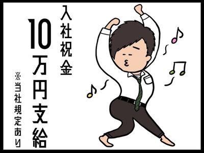 祝い金の求人 仕事 採用 東京都千代田区 スタンバイでお仕事探し