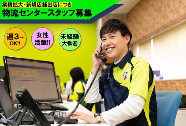 10月版 物流センターの求人 仕事 採用 埼玉県三郷市 スタンバイでお仕事探し