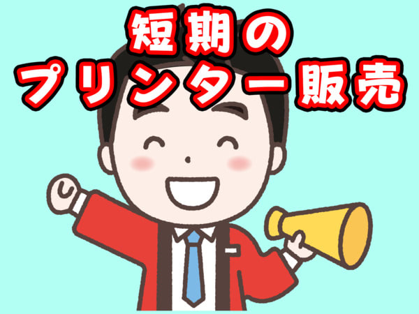 11月版 プリンタの求人 仕事 採用 東京都新宿区 スタンバイでお仕事探し