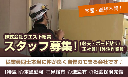 クロス職人、電気工事士 協力業者様 募集中一人親方大歓迎