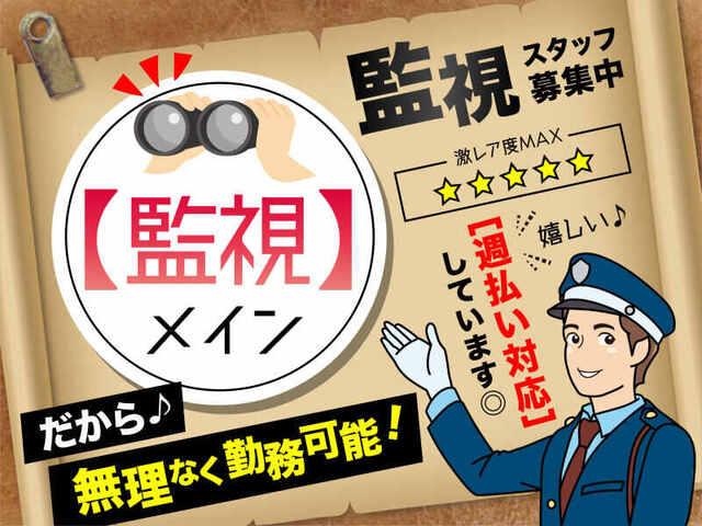 10月版 監視 アルバイト パートの求人 仕事 採用 長崎県佐世保市 スタンバイでお仕事探し