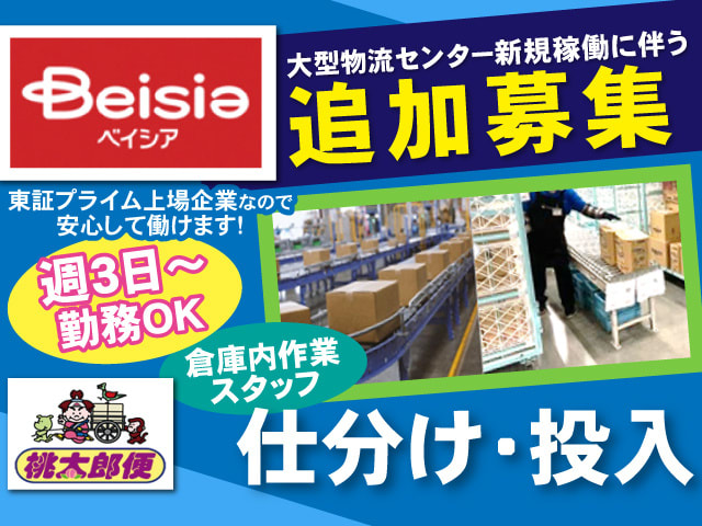 10月版 株式会社丸和運輸機関 アルバイト パートの求人 仕事 採用 スタンバイでお仕事探し