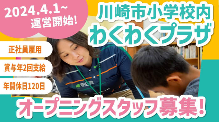 4月版】小学校教員の求人・仕事・採用-神奈川県｜スタンバイでお仕事探し