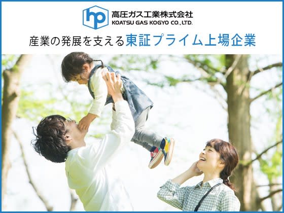 おかげさまで30年 高圧ガス工業株式会社
