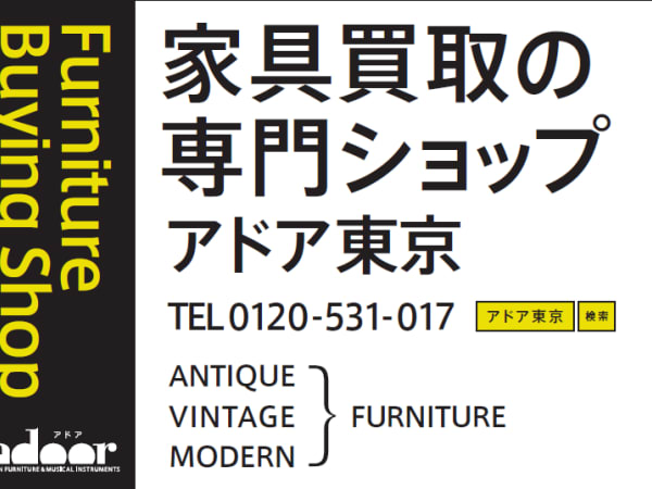 3月版】アンティーク家具の求人・仕事・採用｜スタンバイでお