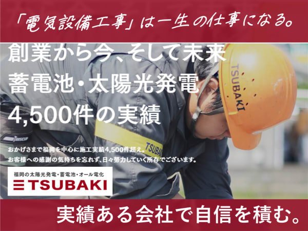 11月版】電気工事士の求人・仕事・採用-大阪府豊中市｜スタンバイでお仕事探し