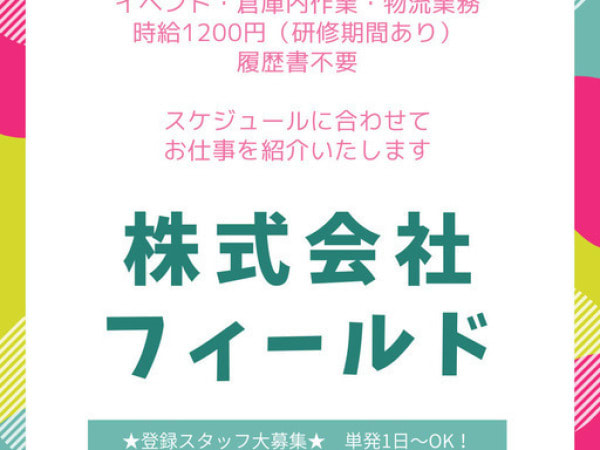 9月版】単発の求人・仕事・採用-大阪府東大阪市｜スタンバイでお仕事探し