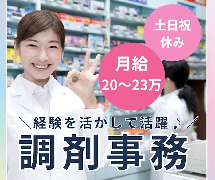 調剤薬局事務 薬局事務員による一部の調剤行為（ピッキング業務など）を認める
