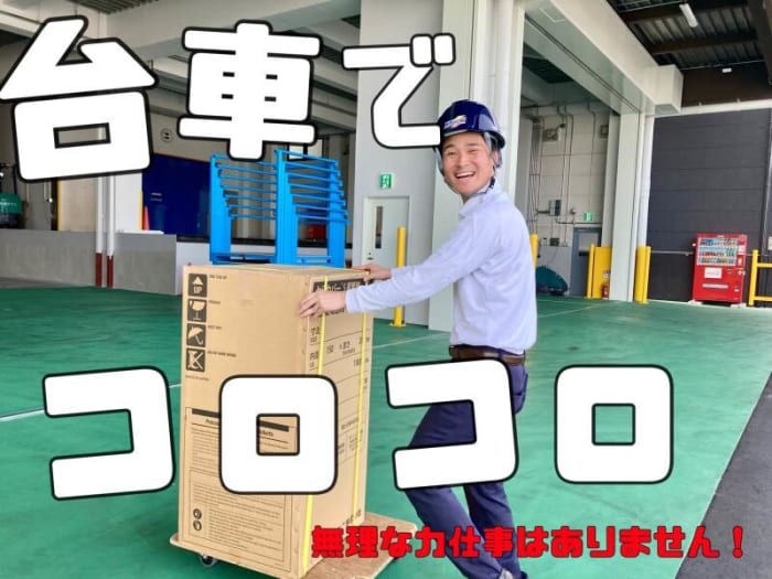 ①大阪府【バイト募集】長期、単発 ドライバー、搬入のお仕事
