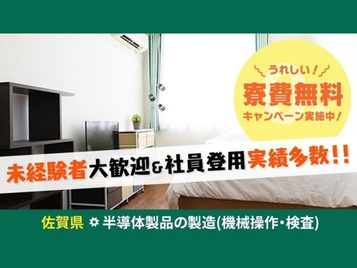 10月版】赴任旅費支給の求人・仕事・採用-佐賀県｜スタンバイでお仕事