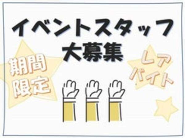 7月版】愛・地球博記念公園駅の求人・仕事・採用｜スタンバイで