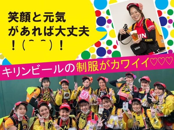 10月版】ビール売り子の求人・仕事・採用｜スタンバイでお仕事探し