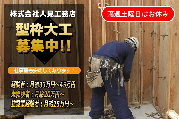 経験者募集】大工・内装工事 日当15.000円！