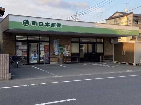 12月版】新聞の求人・仕事・採用-鹿児島県鹿児島市｜スタンバイでお