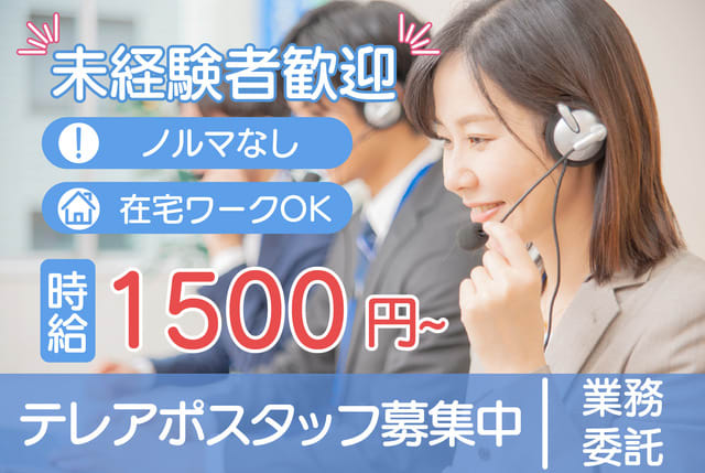 10月版】業務委託の求人・仕事・採用-福岡県福岡市中央区｜スタンバイ