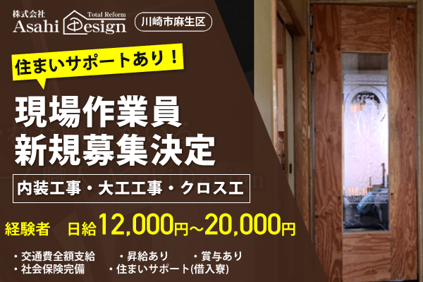 経験者募集】大工・内装工事 日当15.000円！ - その他