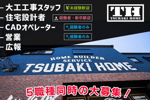 12月版】大工の求人・仕事・採用-大阪府｜スタンバイでお仕事探し