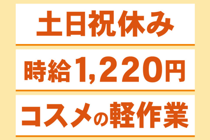 10月版】シール貼りの求人・仕事・採用-茨城県つくば市｜スタンバイで