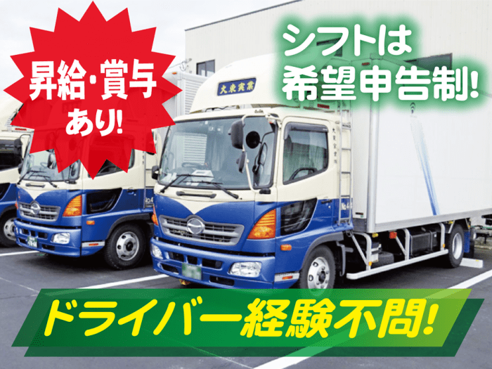 8月版】トラックドライバーの求人・仕事・採用-新潟県三条市｜スタンバイでお仕事探し