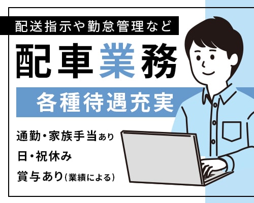 北海道 トップ 家具 輸送 求人