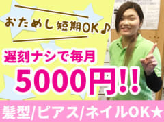 スロットの求人 仕事 採用 群馬県前橋市 スタンバイでお仕事探し