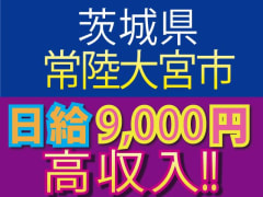 茨城県の求人 仕事 転職情報 スタンバイ