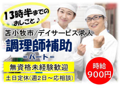 扶養内 アルバイト パートの求人 仕事 採用 北海道苫小牧市 スタンバイでお仕事探し