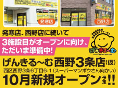 児童指導員の求人 仕事 採用 北海道札幌市西区 スタンバイでお仕事探し