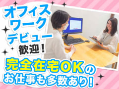 イラスト 在宅ワークの求人 仕事 採用 大阪府 スタンバイでお仕事探し