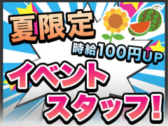 株式会社埼玉シミズ アルバイト パートの求人 仕事 採用 スタンバイでお仕事探し