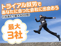 トライアル雇用の求人 仕事 採用 東京都杉並区 スタンバイでお仕事探し