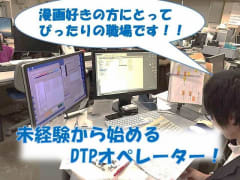 未経験 漫画 編集の求人 仕事 採用 東京都 スタンバイでお仕事探し