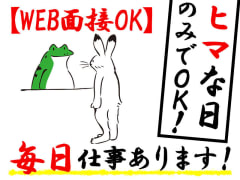 アニメ 単発の求人 仕事 採用 スタンバイでお仕事探し