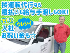 運転代行 アルバイト パートの求人 仕事 採用 東京都 スタンバイでお仕事探し