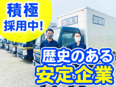 12月版 株式会社首都圏物流の求人 仕事 採用 スタンバイでお仕事探し