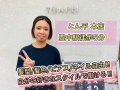 ネイルok アルバイト パートの求人 仕事 採用 大阪府豊中市 スタンバイでお仕事探し