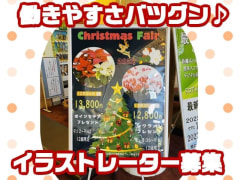 12月版 イラストレーター 正社員の求人 転職 中途採用 埼玉県 スタンバイでお仕事探し