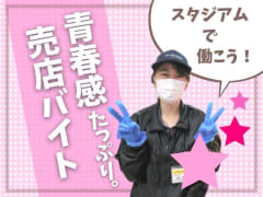 激レア アルバイト パートの求人 仕事 採用 兵庫県西宮市 スタンバイでお仕事探し