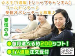 ジュピターショップチャンネル株式会社の求人 仕事 採用 スタンバイでお仕事探し