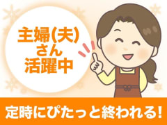 子連れの求人 仕事 採用 大阪府大阪市都島区 スタンバイでお仕事探し