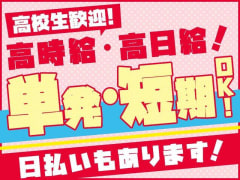 株式会社ビートの求人 仕事 採用 大阪府 スタンバイでお仕事探し